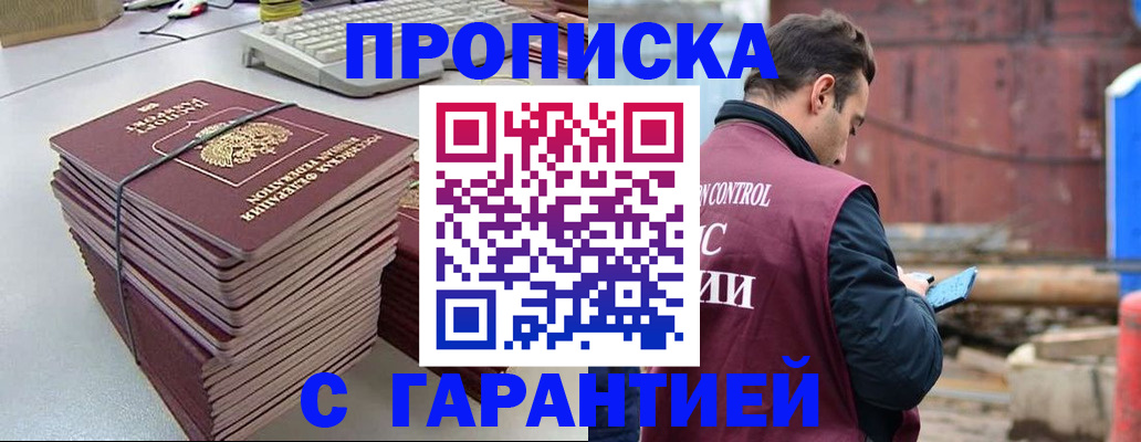 временная прописка в Ялуторовске