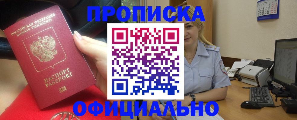 прописка законно в Ялуторовске