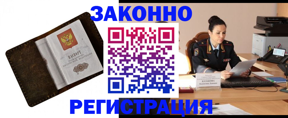 временная регистрация недорого в Ялуторовске