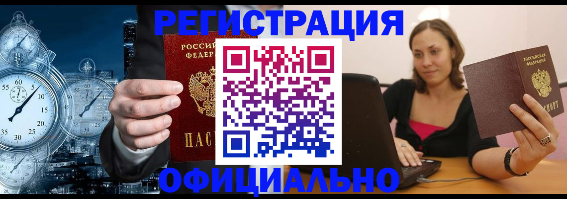 временная регистрация в Ялуторовске